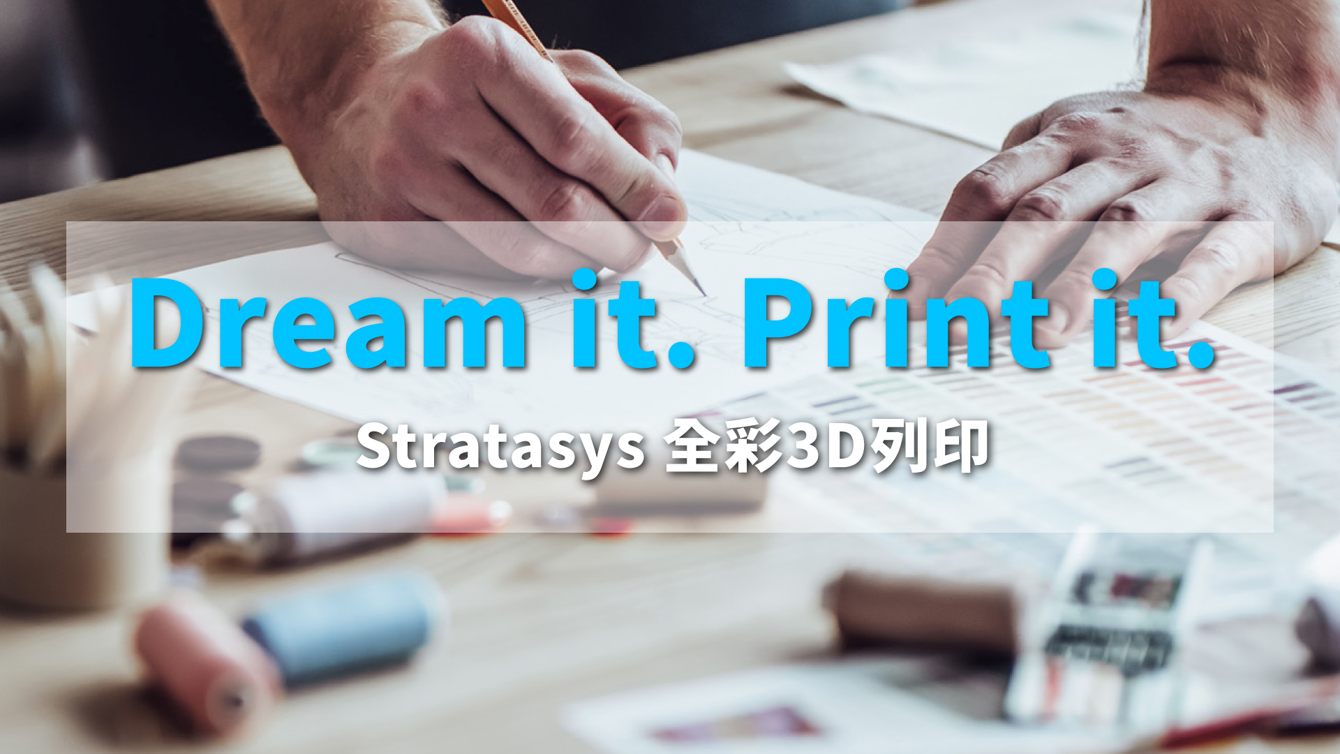 【全彩3D列印】Dream it. Print it. | 通業技研3D整合專家