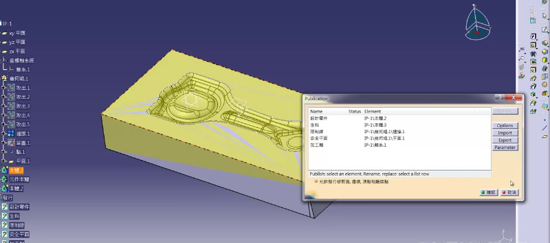 CATIA V5－高階3D設計軟體 NC加工