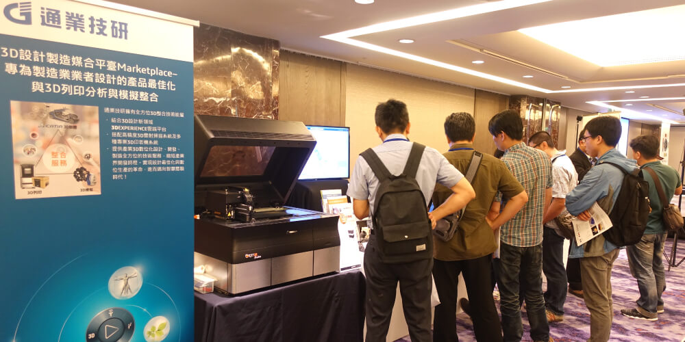 通業現身 「2018達梭系統台灣用戶大會：價值創新‧數位轉型」, 展示工業3D整合應用