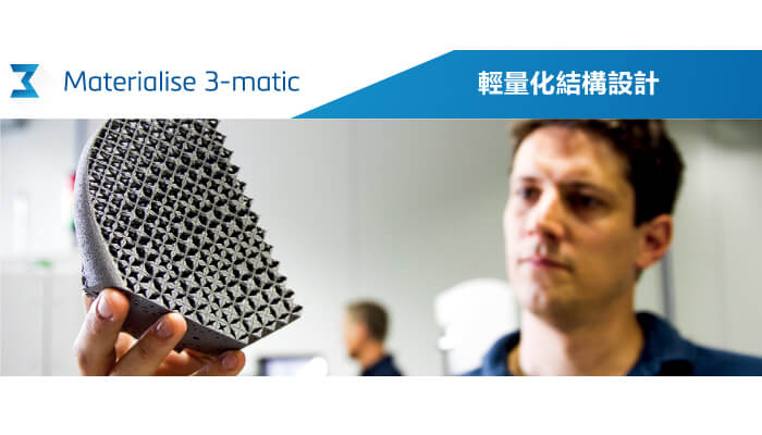 3-matic 3D列印優化軟體