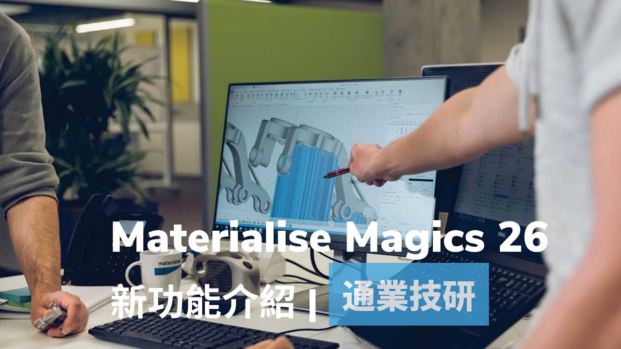 Magics 26最新發布 | CAD和網格工具的優化