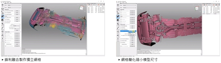 Artec Leo與Design X於Volvo汽車底盤逆向工程應用 Artec Leo與Design X於Volvo汽車底盤逆向工程應用