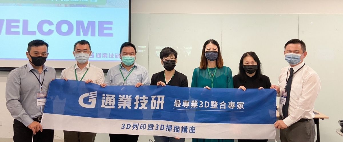 研討會花絮| 2022國立中山大學3D體驗營講座 研討會花絮| 2022國立中山大學3D體驗營講座