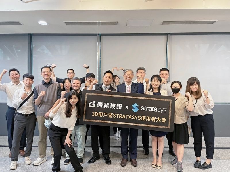 研討會花絮| 2023年通業技研3D用戶暨Stratasys使用者大會 研討會花絮| 2023年通業技研3D用戶暨Stratasys使用者大會