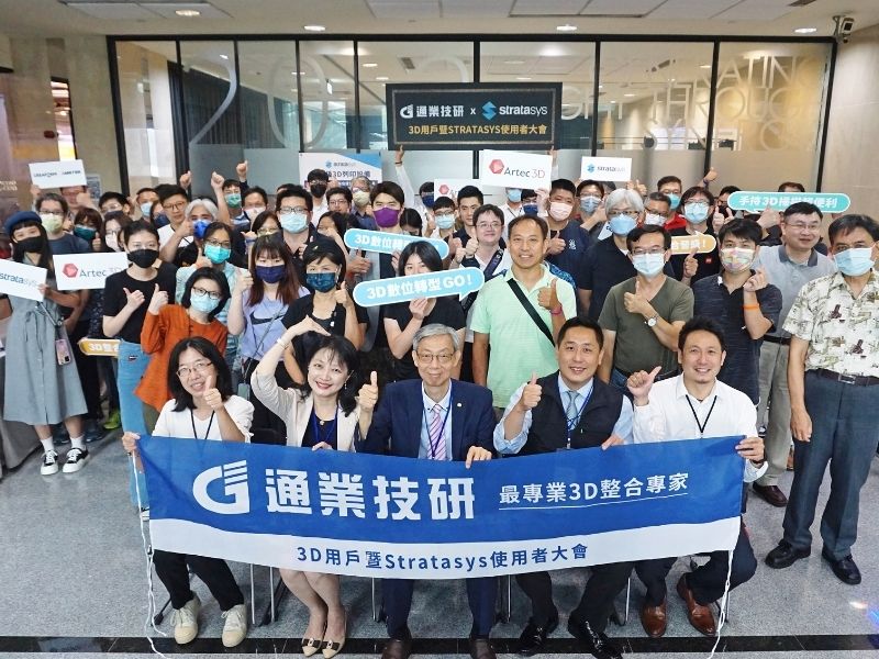 研討會花絮| 2023年通業技研3D用戶暨Stratasys使用者大會 研討會花絮| 2023年通業技研3D用戶暨Stratasys使用者大會