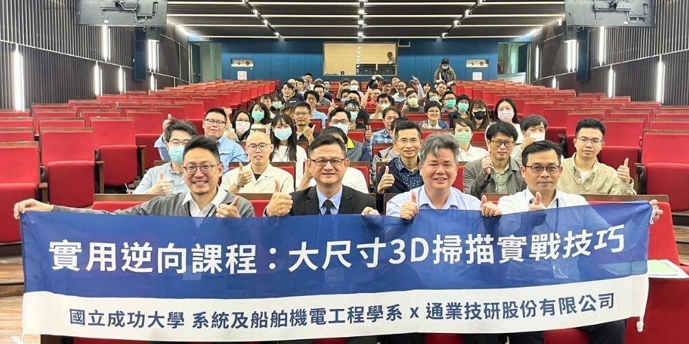研討會花絮| 2024大尺寸3D掃描實戰技巧課程 研討會花絮| 2024大尺寸3D掃描實戰技巧課程