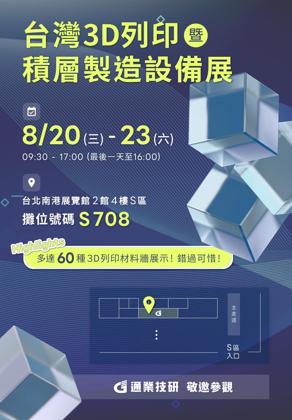 敬邀參觀【2025台灣3D列印暨積層製造設備展】