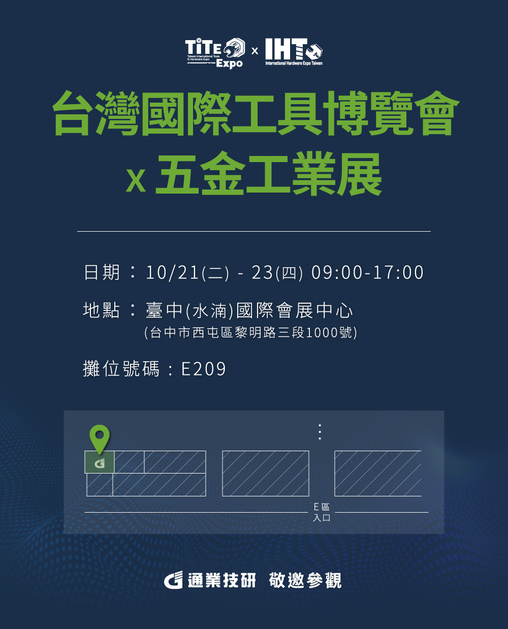 敬邀參觀【2025台灣國際工具博覽會x五金工業展】