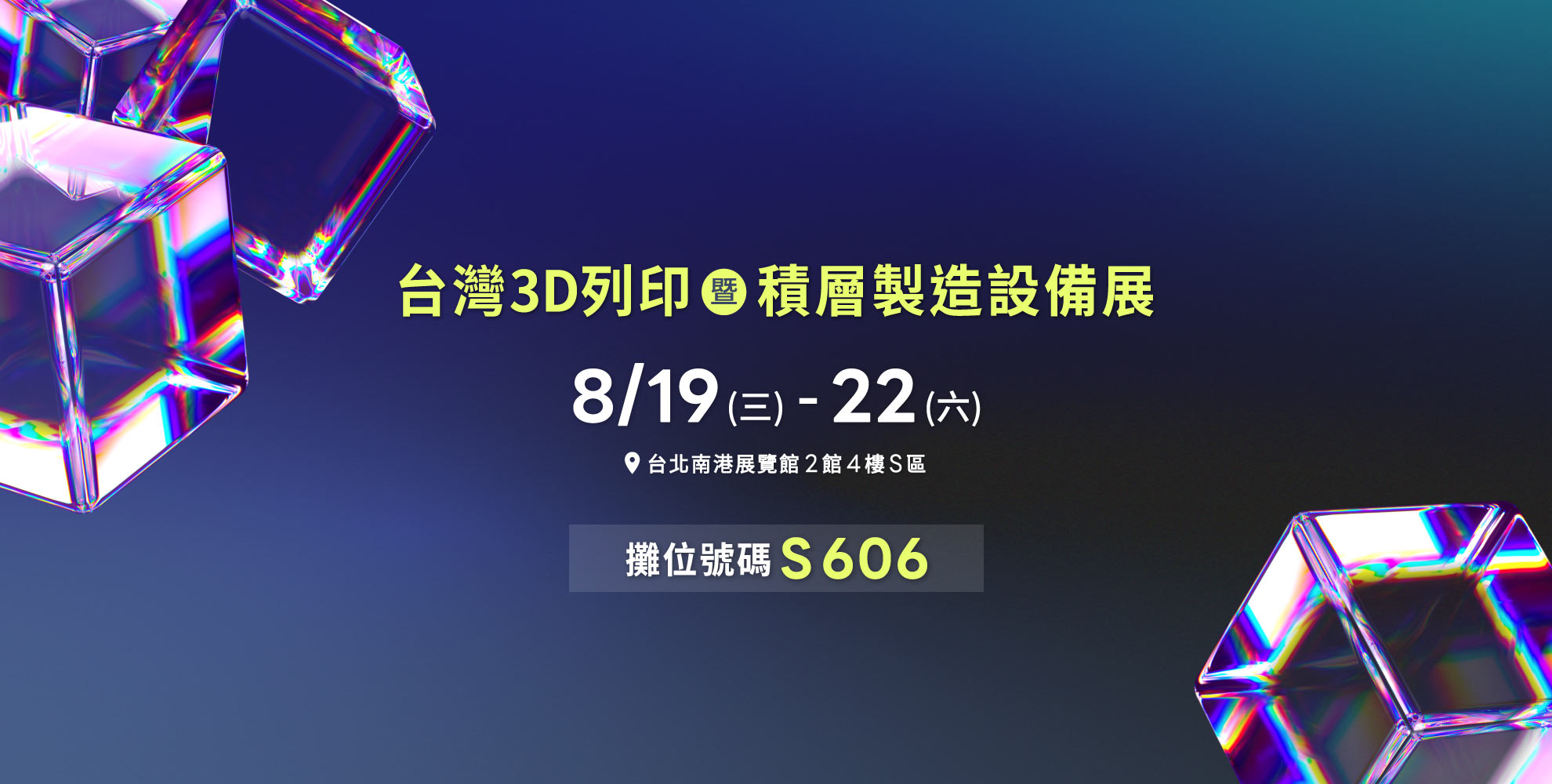 敬邀參觀【2026台灣3D列印暨積層製造設備展】