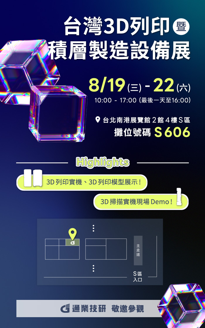 敬邀參觀【2026台灣3D列印暨積層製造設備展】