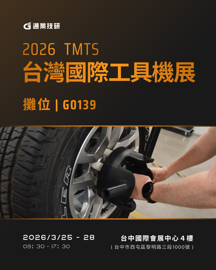 敬邀參觀【2026台灣國際工具機展TMTS】
