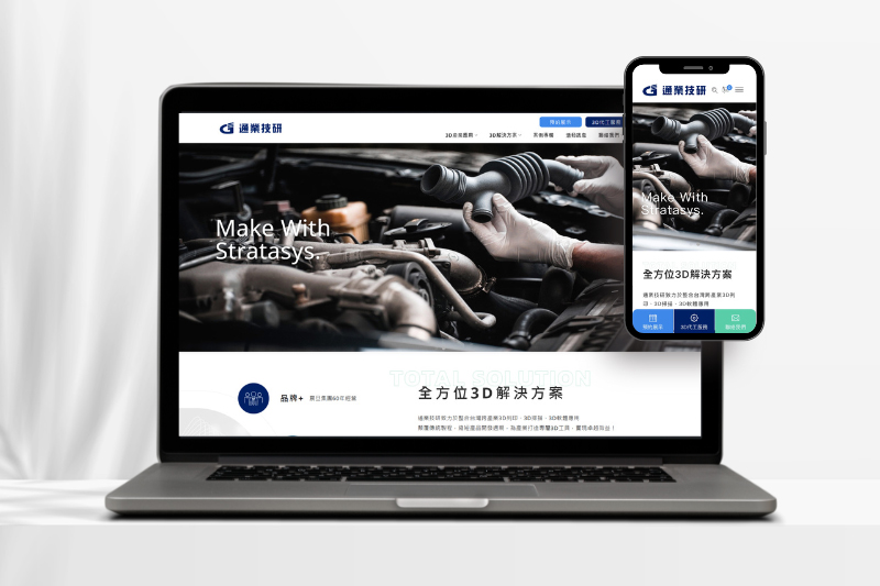 全新官網改版正式上線！