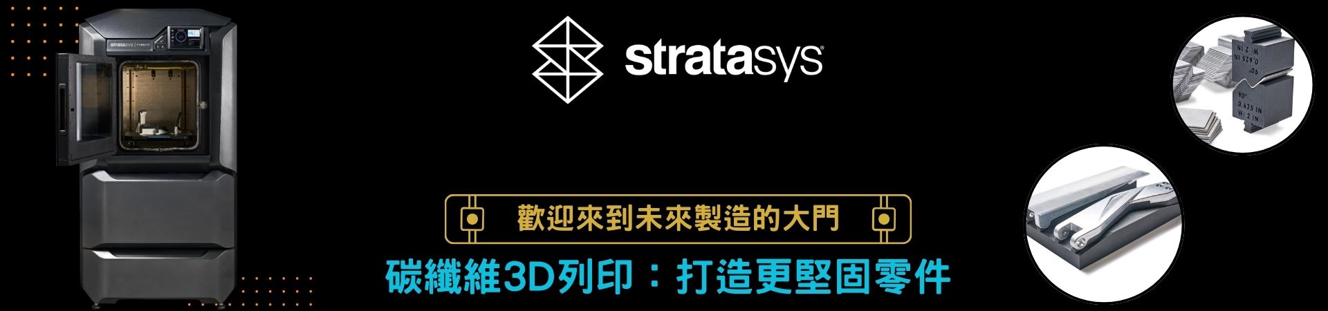 未來製造趨勢：碳纖維3D列印創新探索