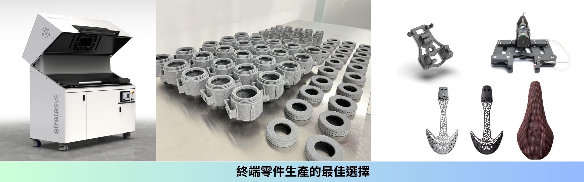 製造級3D列印機 | 批量生產的最佳選擇 製造級3D列印機 | 批量生產的最佳選擇