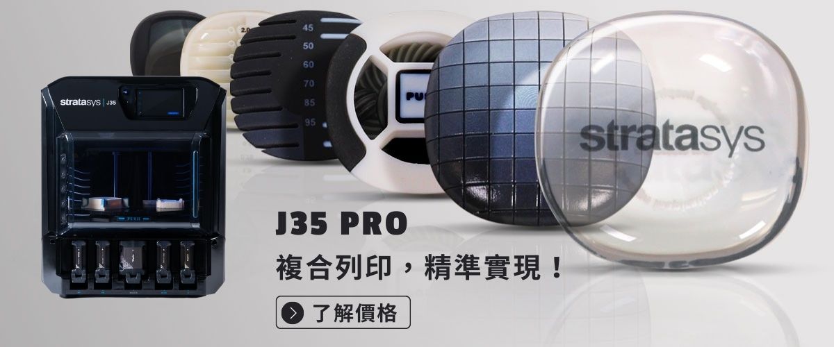 J35Pro多料射出3D列印，精準再升級!