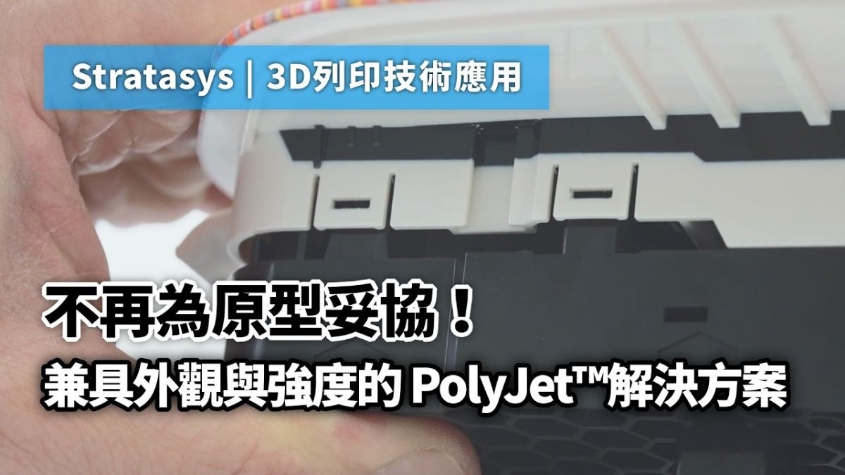 J850™ Core 多材料3D列印機