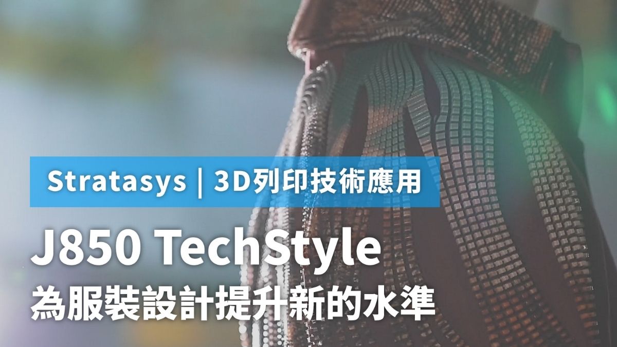 J850 Techstytle 布料3D列印機