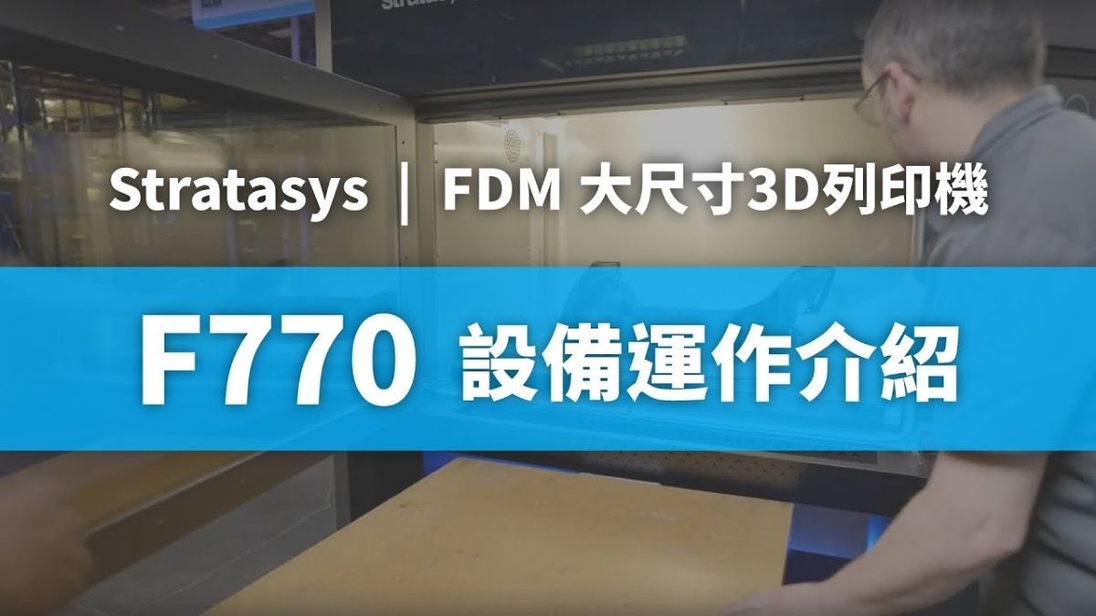 F770大尺寸3D列印機