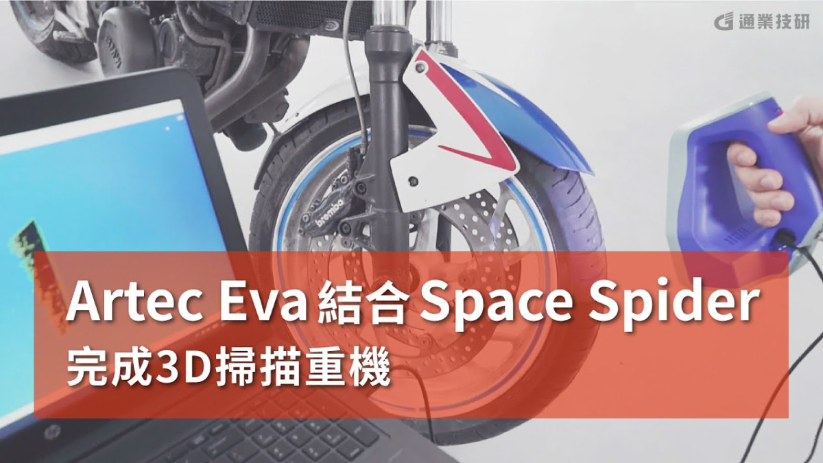 Spider II|藍光高精度 Spider II|藍光高精度