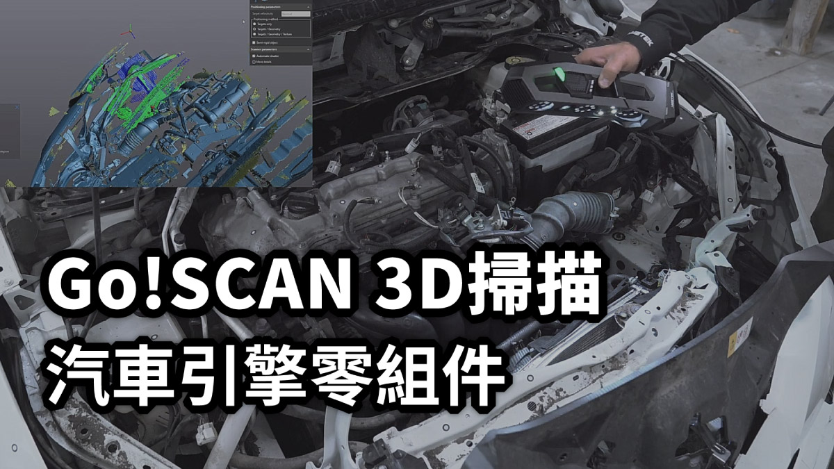 GO!SCAN 手持白光掃描