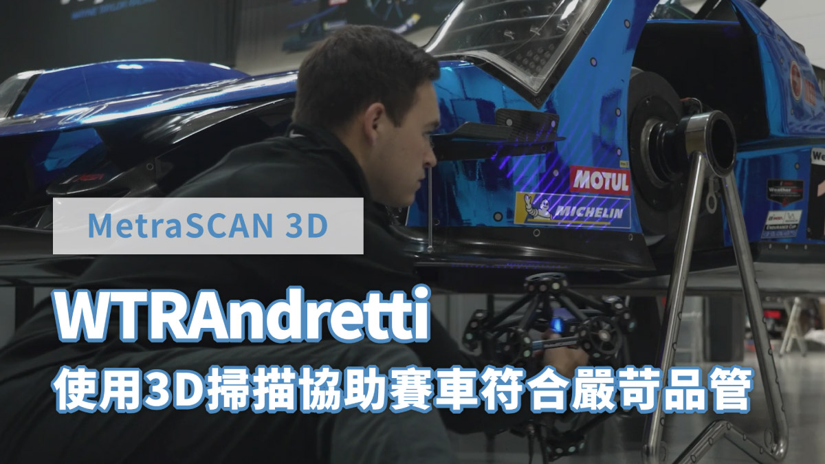 MetraSCAN系列手持3D雷射掃描器