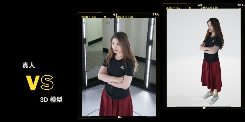 人像3D攝影棚 人像3D攝影棚