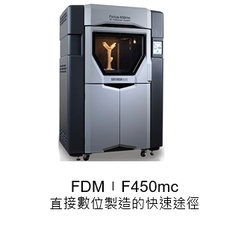 3D列印代印設備-F450