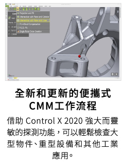 Geomagic controlx 2020-新功能-1