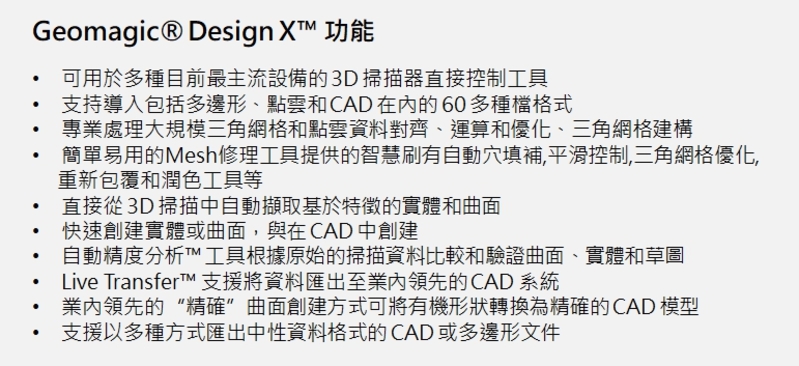 3D逆向軟體-Designx功能