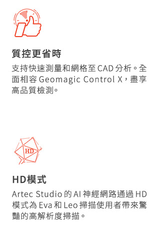 Artec Studio15具節省質控時間與HD高解析特色
