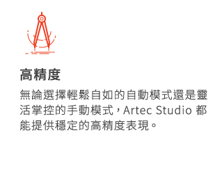 Artec Studio15具高精度特色