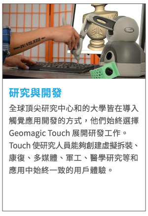 Geomaigc touch-產業應用-1
