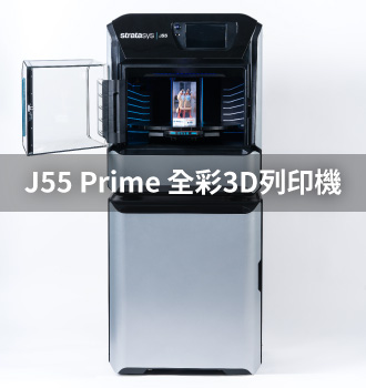 J55 Prime全彩3D列印